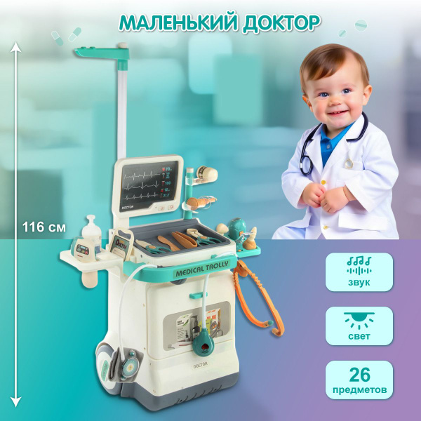 Детский игровой набор доктора со звуком и светом, Veld Co / Игрушечные ...