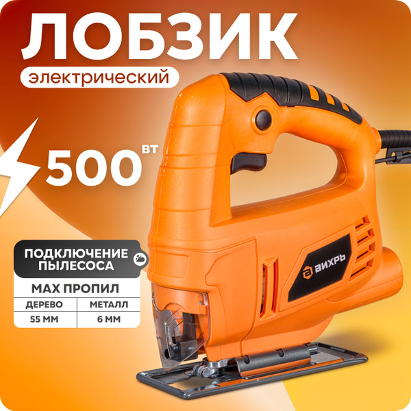 Лобзик электрический 500М Вихрь (500 Вт, по дереву, металлу, пластику ...