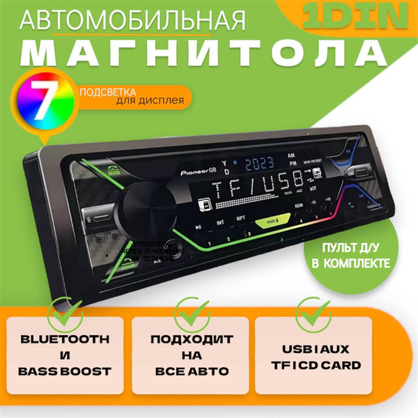 Магнитола 1 din для авто с блютуз, USB, AUX, автомагнитола пионер с ...