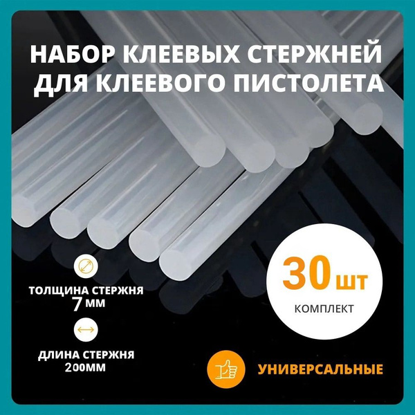Клеевые стержни для клеевого пистолета (клеящие стержни) диаметр 7 мм ...
