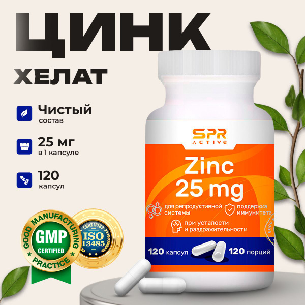Цинк 25 Мг Купить В Аптеке