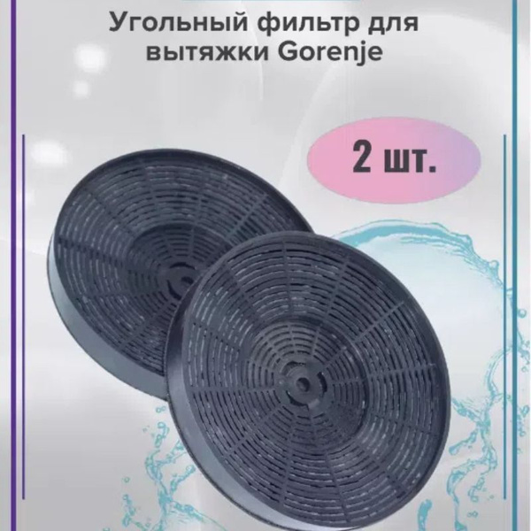2 шт. угольный фильтр для вытяжки, LEX L1 купить на OZON по низкой цене ...