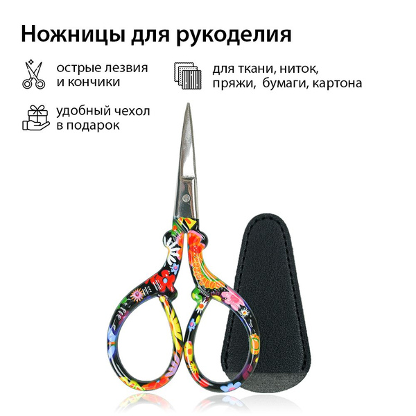 Ножницы маленькие портновские для рукоделия и творчества, швейные для ...