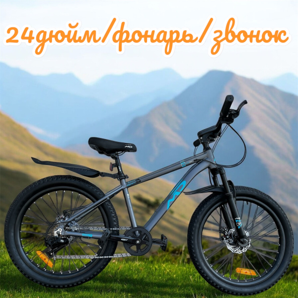 Велосипед MDS с фонарём и звонком/24/рост130-160см/алюминиевый купить c ...