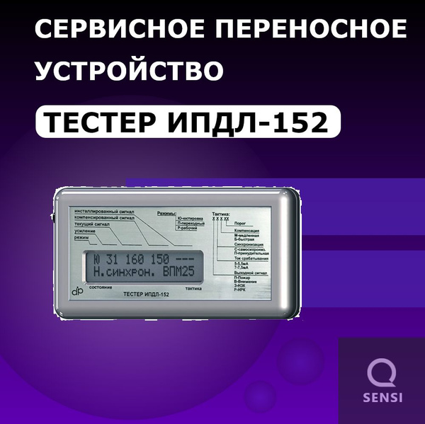 Тестер ИПДЛ-152 купить на OZON по низкой цене (1712075652)