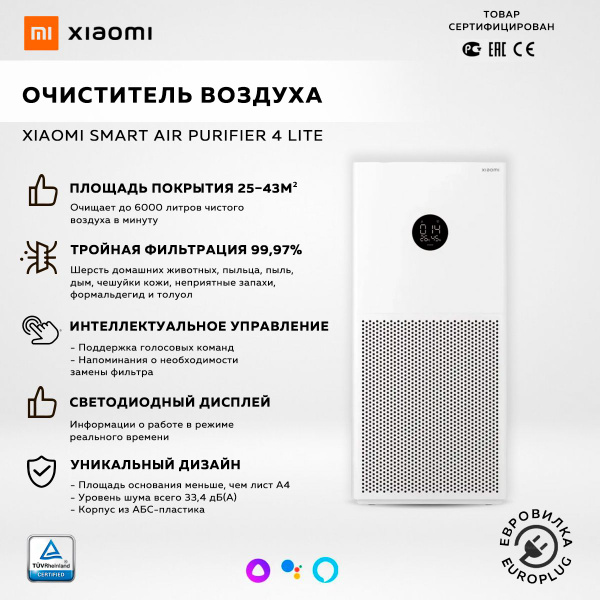 Очиститель воздуха Xiaomi Smart Air Purifier 4 Lite EU, белый / модель ...