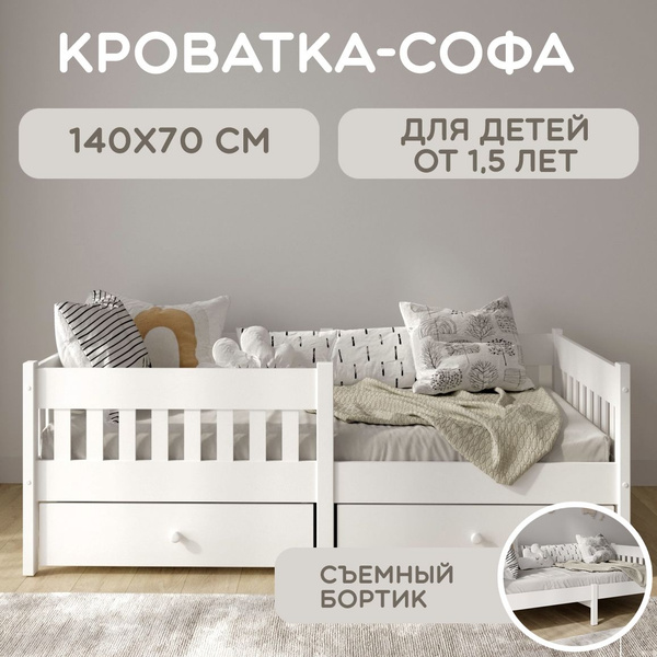 Кровать детская Золушка №19, 140х70, Белый. купить на OZON по низкой ...