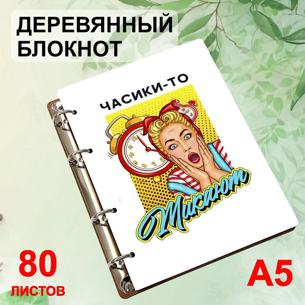 Характеристики Блокнот a_diy в точку, формат А5, деревянная обложка ...