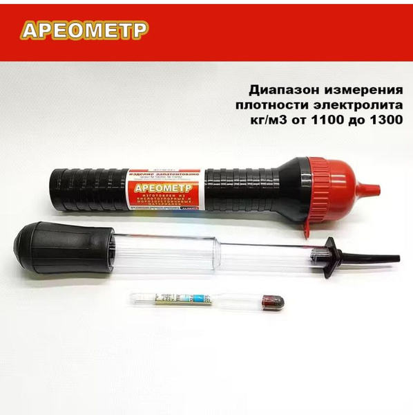 Ареометр для электролита и Тосола - купить по выгодным ценам в интернет ...