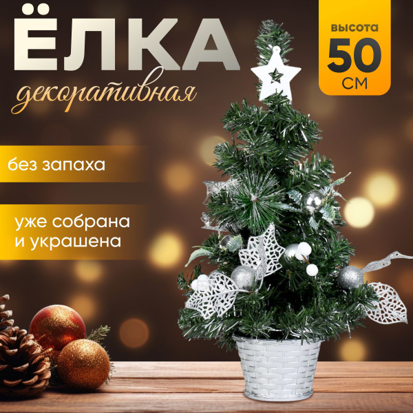 Елка декор искусственный 40*22 см цветы, шарики серебро купить на OZON ...