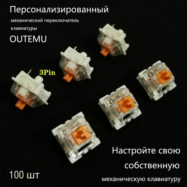 Игровая клавиатура OUTEMU свитчи для клавиатуры механической 100 шт ...