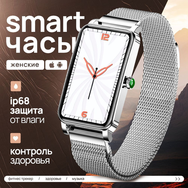 Смарт часы женские квадратные умные наручные, электронные спортивные ...