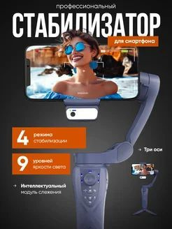 Характеристики Стабилизатор для телефона и экшн камеры трехосевой-F12 ...