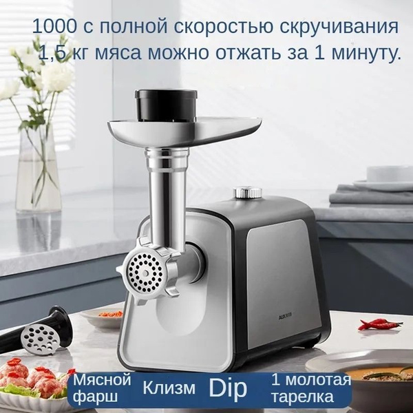 Бытовая электрическая мясорубка с насадкой, мощность до 1000 Вт ...