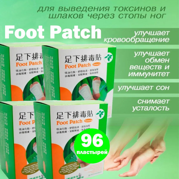 Японский пластырь на стопы ног "Foot Patch" детокс 96 шт. Патч для ...