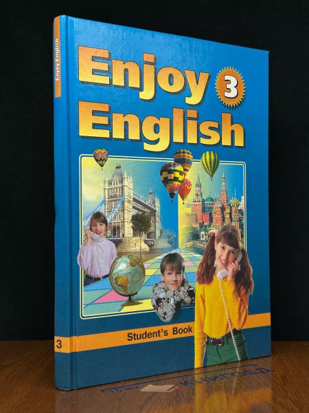 Enjoy English-3. Учебник для 5-6 класса купить на OZON по низкой цене ...