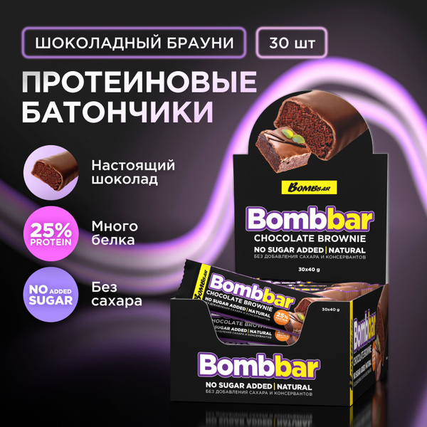 Bombbar Протеиновые батончики в шоколаде без сахара "Шоколадный брауни ...