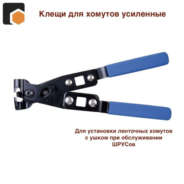 Съёмник хомутов ШРУСа с проушинами купить на OZON по низкой цене ...