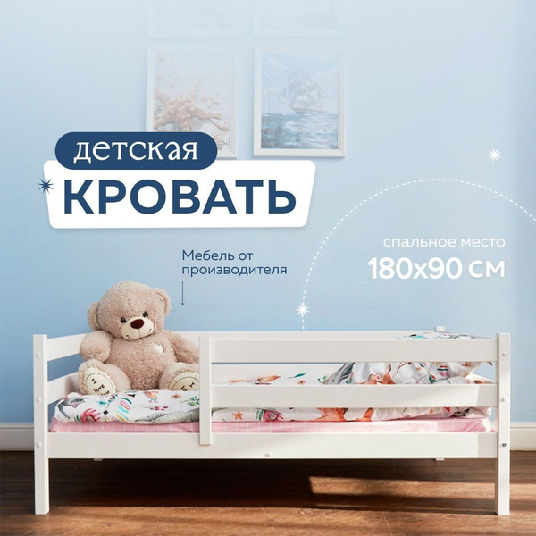 Кровать детская односпальная от 3 лет Emilia Dream 180х90 см, софа ...