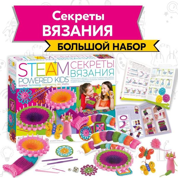 Большой набор для творчества 4M Секреты вязания для детей. Вязание на ...