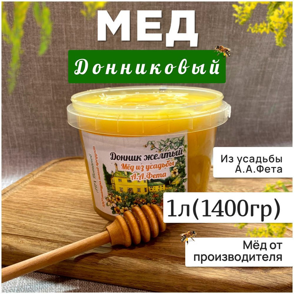 Мед донниковый( жёлтый донник) 1л Натуральный мед 2024г купить на OZON ...