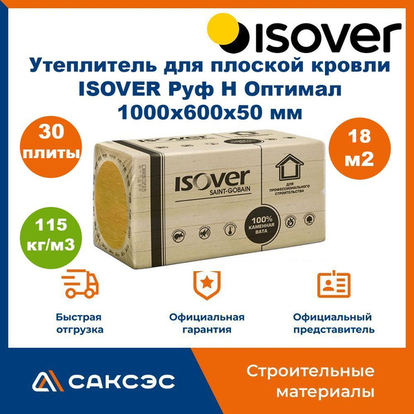 Утеплитель для плоской кровли из минеральной ваты ISOVER Руф Н Оптимал ...