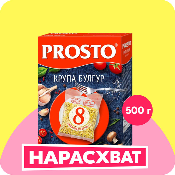 Булгур PROSTO, в пакетиках для варки, 500 г купить на OZON по низкой ...