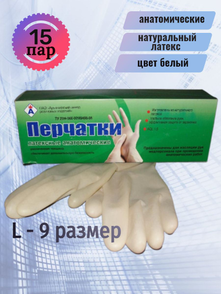 Перчатки латексные медицинские АЗРИ анатомические купить на OZON по ...