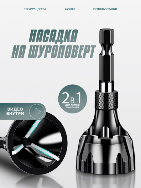 Насадка на шуруповерт/дрель для снятия фаски купить на OZON по низкой ...