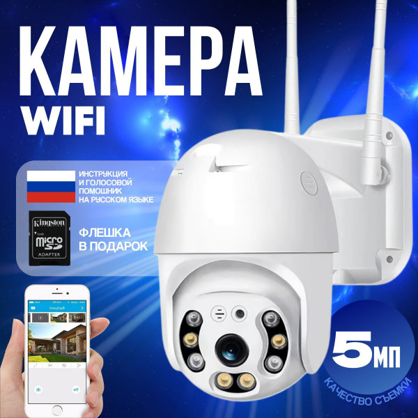 Камера видеонаблюдения wifi / 5 Мп / камера видеонаблюдения wifi ...