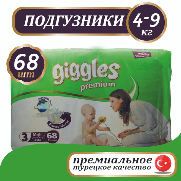 Детские подгузники премиум Giggles Jumbo Midi от 4 до 9 кг 68 штук ...