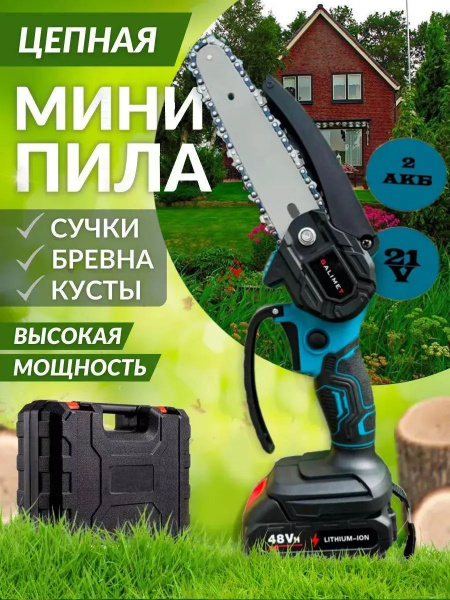 Пила аккумуляторная садовая купить на OZON по низкой цене (1738603206)