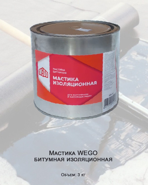Мастика WEGO битумная изоляционная 3кг, металлическое ведро купить на ...