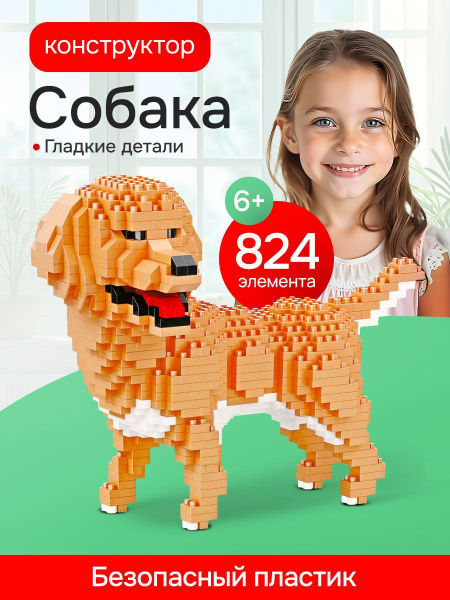 Конструктор пластиковый Balody "Собака" 824 детали, в коробке 18243BA ...