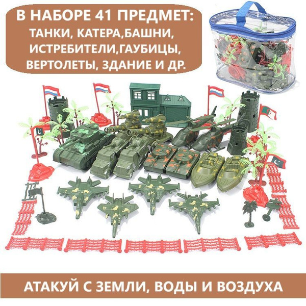 Набор военной техники / военный игровой набор / пластмассовые солдатики ...