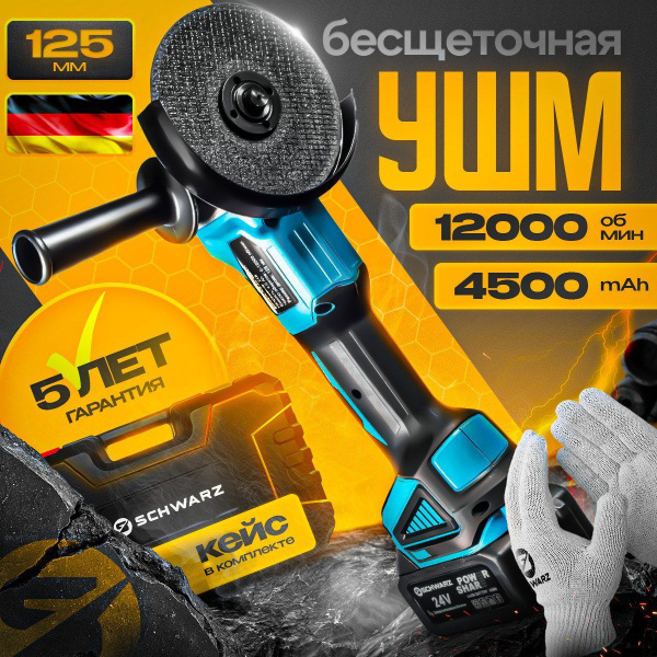 Угловая шлифовальная машина аккумуляторная, бесщеточная 24 В, 12000 об ...