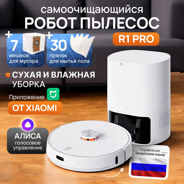 робот пылесос со станцией самоочистки с базой купить на OZON по низкой ...