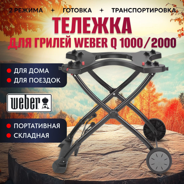 Тележка для газового гриля Weber Q Portable Cart портативная складная ...
