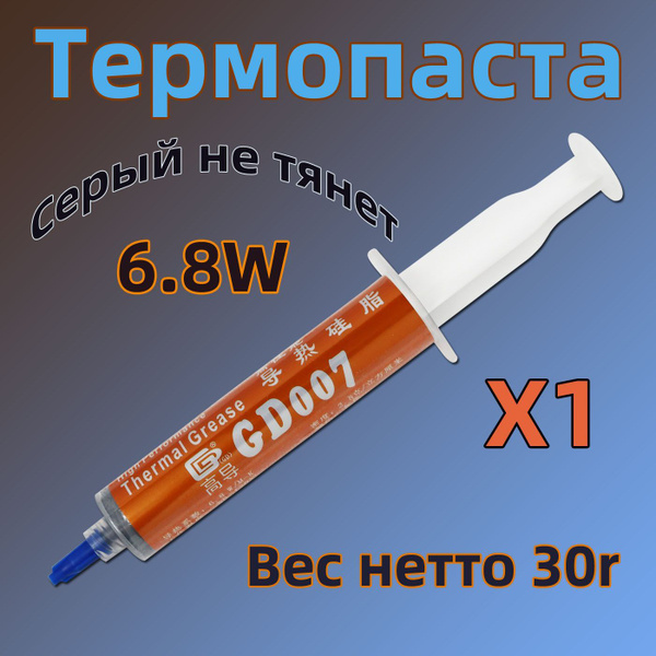 Термопаста GD GD007-BA купить по выгодной цене в интернет-магазине OZON ...