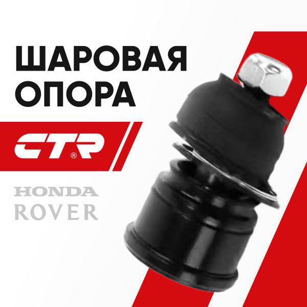 Шаровая опора нижняя HONDA ACCORD/TORNEO/AVANCIER/INSPIRE/SABER/ODYSSEY 95- LH=RH