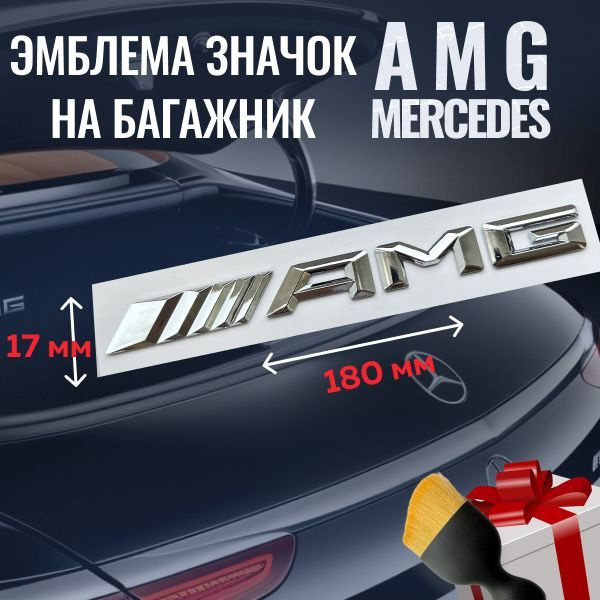 Шильдик (эмблема, надпись) AMG (АМГ) на багажник Mercedes-Benz цвет ...