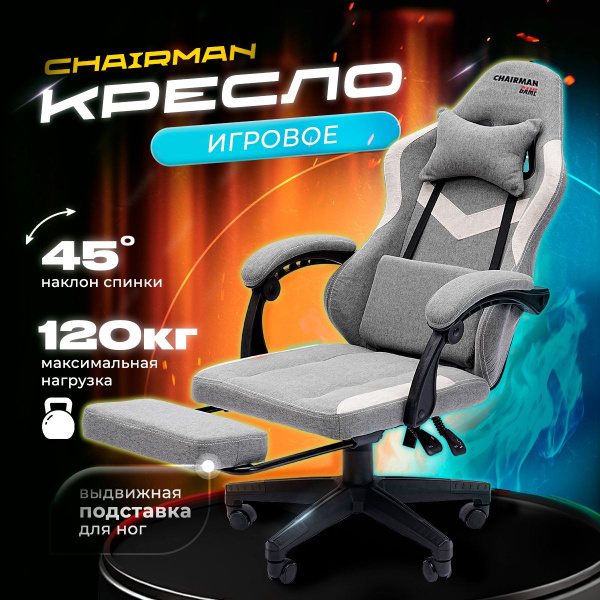 Кресло компьютерное с подставкой для ног CHAIRMAN CH26, игровое кресло ...