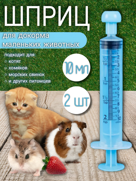 Шприц для принудительного кормления купить на OZON по низкой цене ...