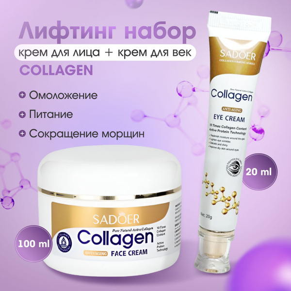 Крем для лица + Крем для век COLLAGEN набор 2 в 1 антивозрастной ...