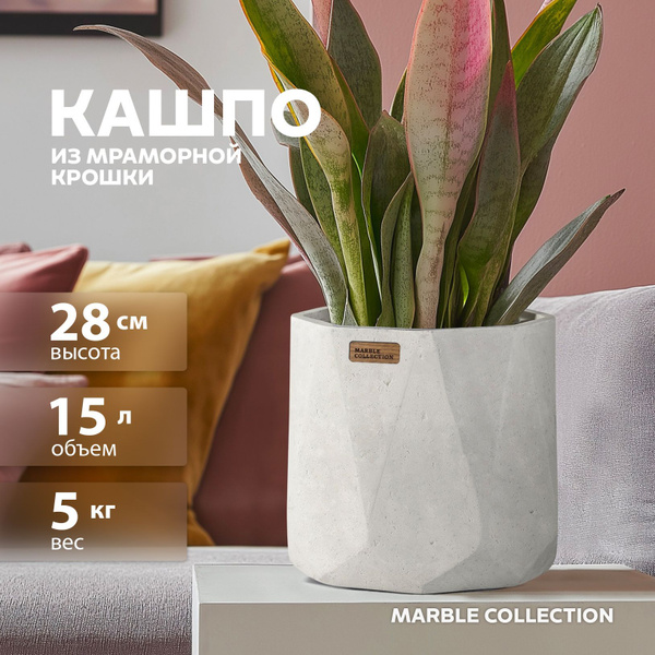 Характеристики Кашпо для цветов напольное большое для декора Marble ...