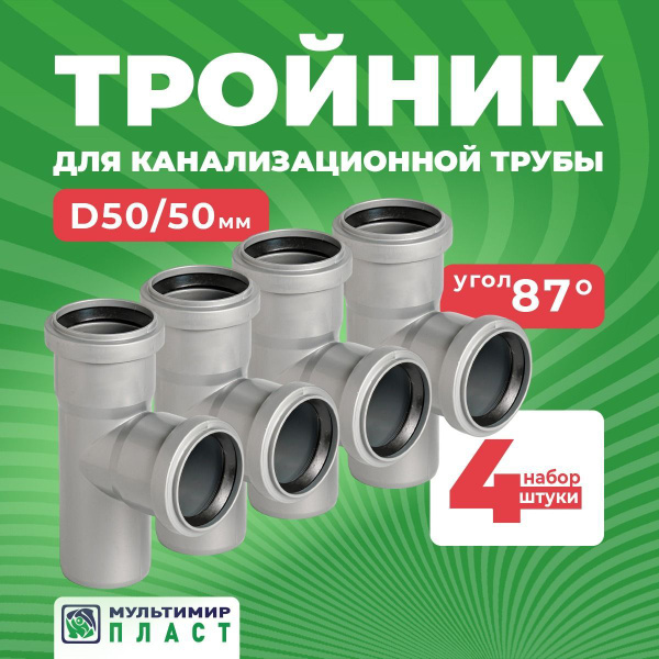 Тройник канализационный полипропиленовый 50х50 с улучшенным ...