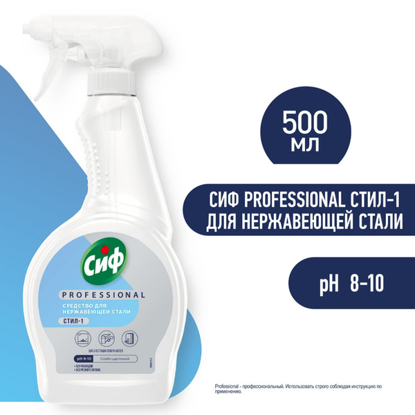 Сиф Professional Средство для стекол, зеркал и нержавеющей стали ...
