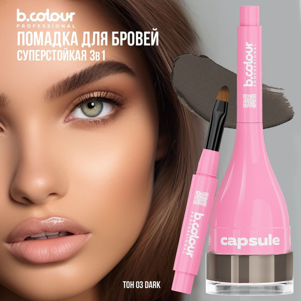 Гель для бровей, Помадка для бровей коричневая B.COLOUR PROFESSIONAL 03 ...