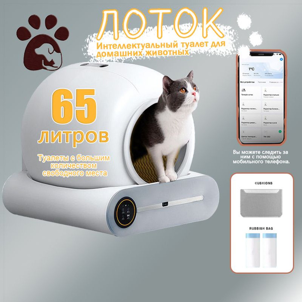 Автоматический умный лоток туалет для кошек SO LUCKY PET(с бортиком и ...