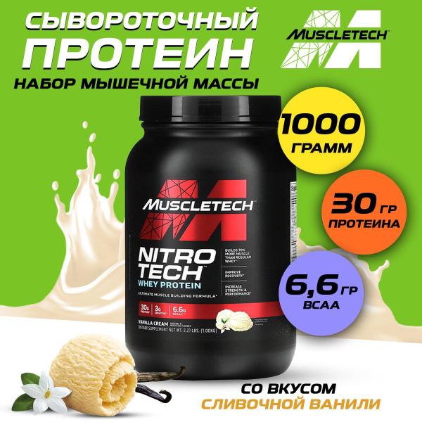 MuscleTech Nitro-Tech Whey Protein, Протеин сывороточный, порошок 1000 ...